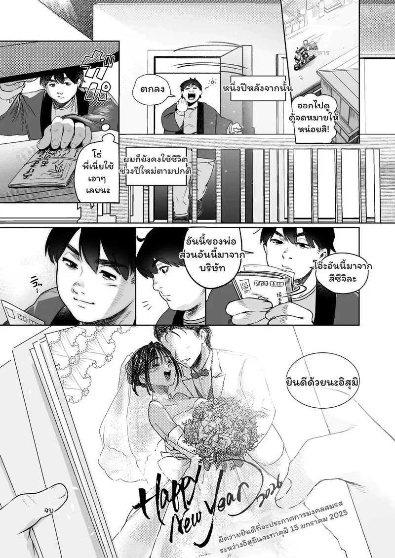 โดจิน เส้นแบ่งเพื่อน… ที่ถูกทำลาย แปลไทย